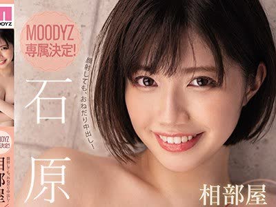 骑兵破解MIDE-846 MOODYZ専属決定！顔射しても、おねだり中出し！相部屋4本番Special 石原希望