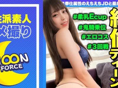 骑兵破解MFC-088 【10代神素人】ウブだけど性欲強めで感度最高な女子大生と3回戦♪ナースにエロキャミに着せ替え放題のヤリタイ放題！全部中出しの孕ませフ