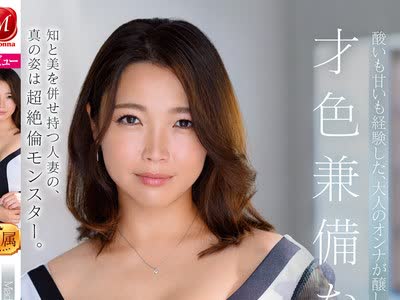 骑兵破解JUL-386 Madonna王道新人 才色兼備な変態 北川真由香 36歳 AV Debut！！