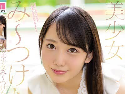 骑兵破解MIFD-081 美少女み～つけた。 田舎のお嬢様女子大生が3年間片想いのあの人を忘れたくてAVデビュー 弥生みづき