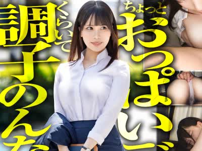 骑兵破解MIUM-1266 【新人】エロそうな顔の爆乳新卒、案の定クッソエロい欲求不満子ちゃんでベッド水没の危機wwww 俺だけ早めにスーツ脱いどいて良かったわww