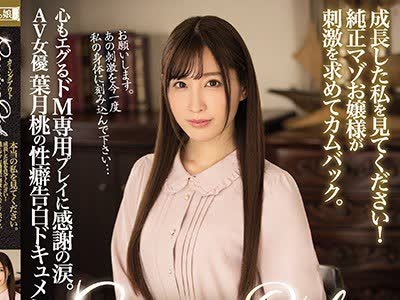 骑兵破解MISM-134 カミングアウト 本当の私を見てください。 成長した私を見てください！純正マゾお嬢様が刺激を求めてカムバック。心もエグるドM専用プレ