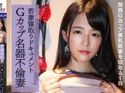 骑兵破解PKPL-004 若妻寝取りドキュメント Gカップ名器不倫妻 豊崎みさと