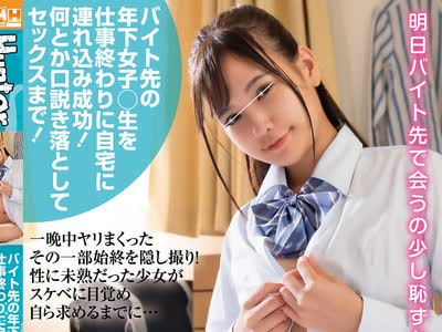 骑兵破解HUNTB-223 バイト先の年下女子○生を仕事終わりに自宅に連れ込み成功！何とか口説き落としてセックスまで！一晩中ヤリまくったその一部始終を隠し