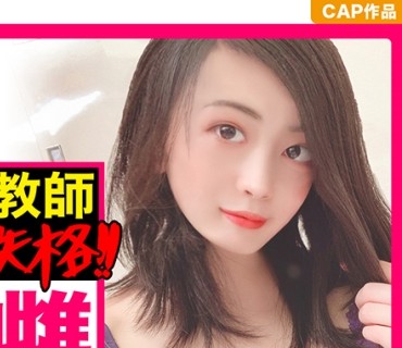 KAG-133 ○○委員会騒然！？○学校の先生がデカマラに雌堕ち！容赦ない腰振りに理性ぶっ飛びアへ画を晒しガチイキ絶頂ww