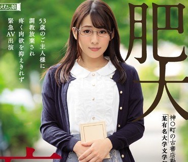 MISM-113 肥大妄想 神○町の古書店勤務。某有名大学文学部に通う日蔭のマゾ乙女のいびつな願望