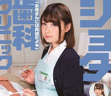 SDDE-629 ショタ歯科クリニック 「お母さんには内緒だよ（ハート）」