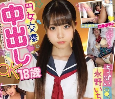 PKPD-144 円女交際 中出しoK18歳 ちっぱいロ●っ娘美少女 永野いち夏