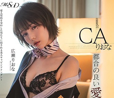 MSFH-021 都合の良い愛人と。 Case01 CA りおな 広瀬りおな
