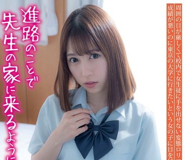 JUKF-065 進路のことで先生の家に来るように言われました れなちゃん あおいれな