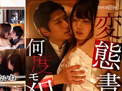 骑兵破解GRCH-301 変態書生二何度モ犯サレテ