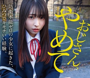 YMDD-400 おじさん、やめて 防衛本能ゼロの少女に起きた、ひみつでキモチいい経験。長谷川礼奈