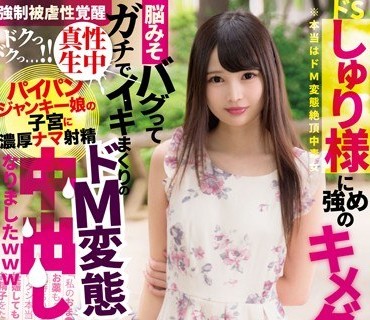 TIKC-025 しゅり様に強めのキメグスリを飲ませたら脳みそバグってガチでイキまくりのドM変態中出しオナホになりましたwww 跡美しゅり