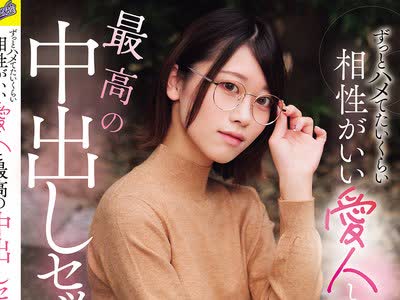 骑兵破解RKI-755 ずっとハメてたいくらい相性がいい愛人と最高の中出しセックス 奈築りお