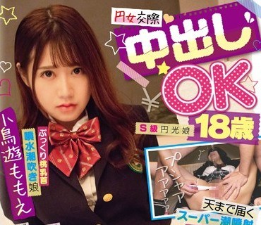 PKPD-084 円女交際 中出しoK18歳ぷっくり桃乳首噴水潮吹き娘 小鳥遊ももえ