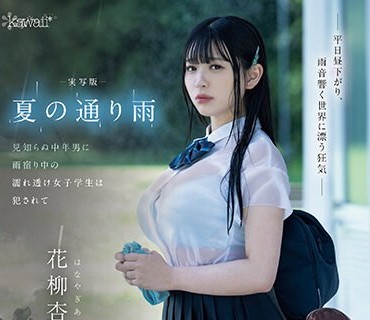 CAWD-061 幼い顔して超ドM！エロアニメみたいに乱暴でめちゃくちゃに犯●れる中出しセックスがしてみたくてAV出演志望 堀北つむぎ