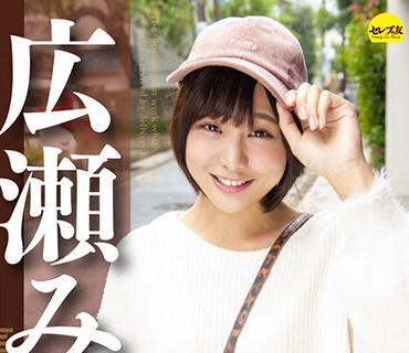 DGCEDG-002 配信限定版 広瀬みおハイパーベスト5時間20分