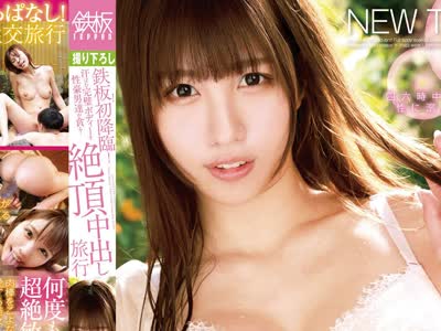 骑兵破解TPPN-199 鉄板！初降臨！汗ばむ完璧ボディーを性豪男達が貪る！絶頂中出し旅行 朝日奈かれん