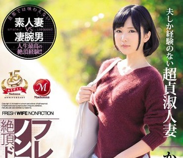 JUY-789 フレッシュ人妻ノンフィクション絶頂ドキュメンタリー！！ 夫しか経験のない超貞淑人妻 26歳 かりんさん