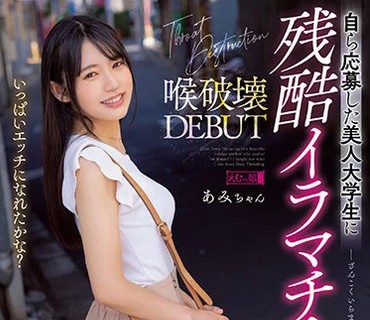 MISM-229 自ら応募した美人大学生に残酷イラマチオ服従物語 喉破壊DEBUT あみちゃん