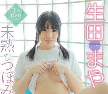 MBRAL-034 未熟なつぼみ 生田まや