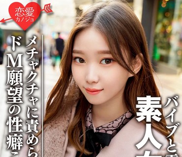 EROFV-079 素人女子大生【限定】ありさちゃん20歳 外見は普通のギャル、しかし内面は…オモチャプレイが大好きな変態娘！性への興味が尽きないパワ