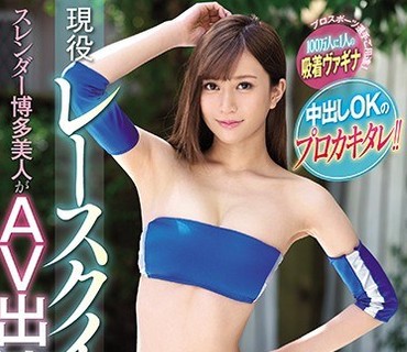 NNPJ-343 プロスポーツ選手ご用達！100万人に1人の吸着ヴァギナ 中出しOKの プロカキタレ！！現役レースクイーンななこちゃん（20歳）スレンダー博多