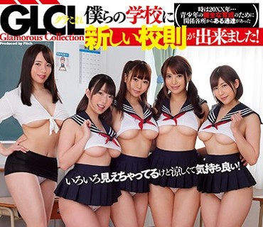 GCF-012 僕らの学校に新しい校則が出来ました！猛暑日はスーパークールビズ仕様の制服を着用し女子生徒による性欲処理を実施します！