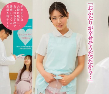 HUNTB-085 「おふたりが幸せそうだったから…」何人もの淫乱ナースたちと取り返しのつかない逆NTR泥沼SEX！妊娠中の妻の付き添いで病院に行ったら美