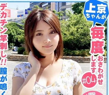 FTHT-004 【徳島産の阿波踊りイキ！】鳴門海峡！子宮がうずく！膣が鳴く！渦潮の如き半狂乱！喉奥までデカチンを竿刺し！ヨダレが泡立ち恍惚のピ