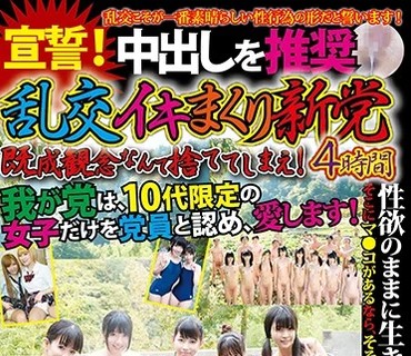 FONE-019 乱交イキまくり新党4時間