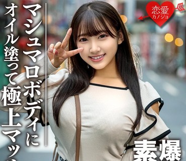 EROFV-074 素人大学生【限定】はなちゃん22歳 100センチオーバーJカップ爆乳JD 激エロマシュマロボディにオイルを塗って極上マッサージ 最高の快感に