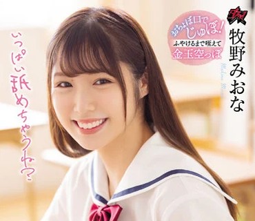 DASS-028 好きすぎる彼氏ができたので… 世界で一番可愛い幼馴染のフェラチオ猛練習に付き合わされた僕の青春。 牧野みおな