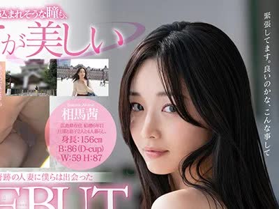 骑兵破解SDNM-226 澄んだ瞳に笑顔咲く。奇跡の人妻に僕らは出会った 相馬茜 32歳 AV DEBUT