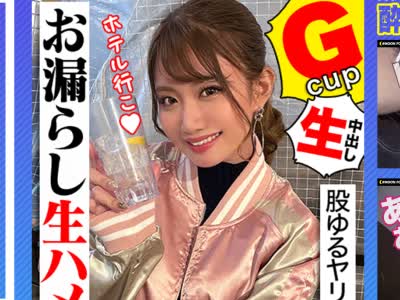 骑兵破解MFC-200 【股ゆるヤリマン浜っ子とお漏らし生ハメ】『今からおチ○ポ挿入れま～す♪』ヤリマンギャルと酔いどれ生パコ三昧！首絞めファックでおマ