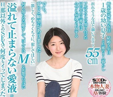 SDNM-207 けがれを知らない無垢な顔で、君は愛液を垂らし続けた。 鈴木理子 28歳 AV DEBUT
