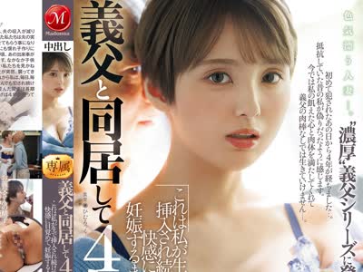 骑兵破解JUR-757 義父と同居して4年…これは私が生で挿入され続けて、快感に目覚めて、妊娠するまでの話です。 水原冴香