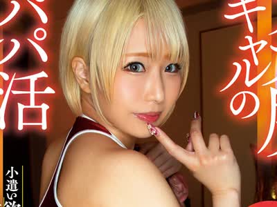 骑兵破解MIAA-655 デカ尻ギャルのパパ活逆レ×プ 小遣い欲しさにエンドレスで痴女ッてくる即フェラごっくん＆杭打ち中出し無限PtoM過剰ご奉仕 乙アリス