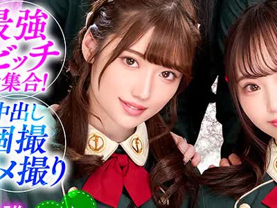 骑兵破解VOV-142 最強ビッチ大集合！数珠つなぎ乱交SEXパーティーvol.77「お姉さんよりエッチな友達紹介してもらえますか」