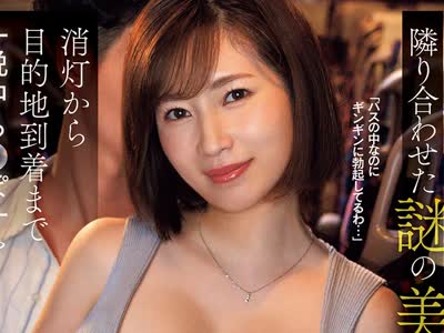 骑兵破解SNOS-241 【本当に存在した夜行バス痴女】隣り合わせた謎の美女に消灯から目的地到着まで…一晩中ち●ぽ汁を絞り尽くされたんです。 奥田咲