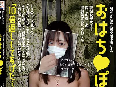 骑兵破解SE-201 おはち●ぽ！帰ってきた素人援交生中出し 現役女子大生！愛しの愛しの加賀美さらちゅわ～ん ドSのつるっ禿げの（私はパイパンですが…）ク