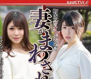 NSFS-190 町内会のオヤジたちに妻がまわされた ベスト キャンプで！お祭りのあとで…