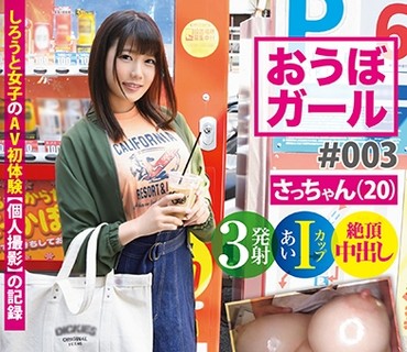 PXH-019 【フルバージョン】おうぼガール ♯003♯さっちゃん(20)♯宮崎出身 ♯神乳I-cup ♯スパンキング好き ♯爆乳フリーター ♯首絞め絶頂体質 ♯爆速