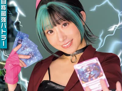骑兵破解MUKC-127 生意気カードバトルヒロイン敗北 Card Battler完全攻略 小島みこ