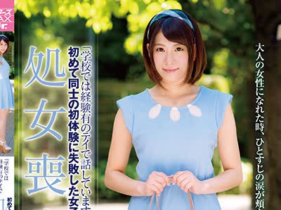 骑兵破解ZEX-330 「学校では経験有のテイで話しています…」初めて同士の初体験に失敗した女子大生 処女喪失 みどり（19歳）