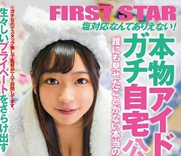 LOVE-333 本物アイドルのガチ自宅公開！誰にも見せたことがない本当の私… 咲坂花恋