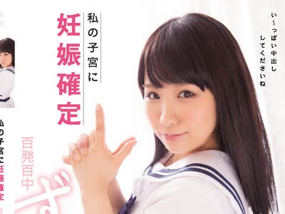 骑兵破解MUKD-408 私の子宮に妊娠確定 百発百中ずっきゅん中出し い～っぱい中出ししてくださいね