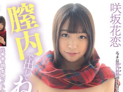 骑兵破解MUKD-410 元○○っ娘。本物アイドル女子校生が僕だけに見せてくれる本気のSEX 咲坂花恋