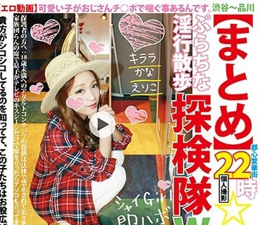HONB-008 渋谷～品川【まとめ】個人撮影 都心繁華街22時☆未満 コミュdeナンパぷらちな 淫行散歩探検隊w 3