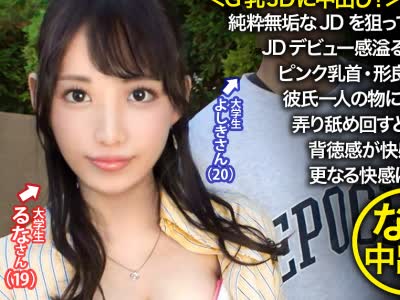 骑兵破解NTR-062 ＜G乳JDに中出し！＞ミスおっぱいキャンパスがあったら間違いなく1位！純粋無垢なJDを狙って某大学前でカップル探索。今回捕まえたのは彼に